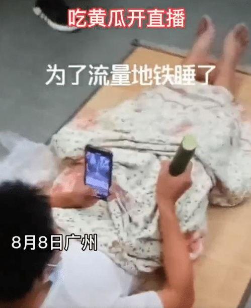 吃瓜网红直播欧美,吃瓜群众围观新潮流